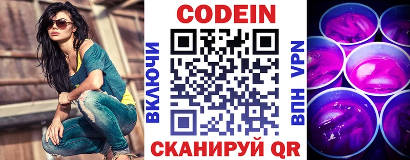 Codein Purple Drank  дарнет шоп  Белая Холуница 